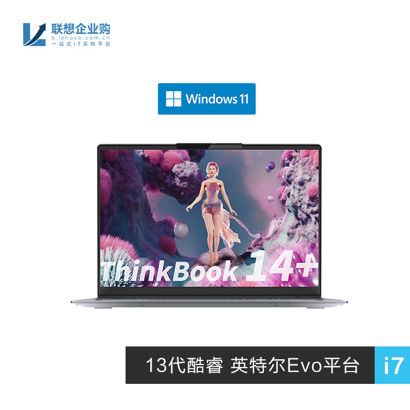 【企业购】ThinkBook 14+2023英特尔Evo平台认证酷睿i7创造本0KCD