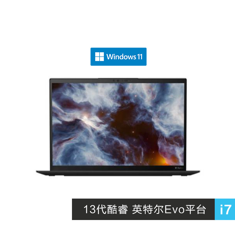 【企业购】ThinkPad X1Carbon2023英特尔Evo平台认证酷睿i7笔记本
