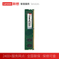 联想 台式机内存 4G DDR4 2666图片