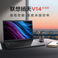 扬天V14 V15 锐龙R5六核 轻薄商务办公设计游戏学生网课娱乐轻薄本超极本 14英寸图片