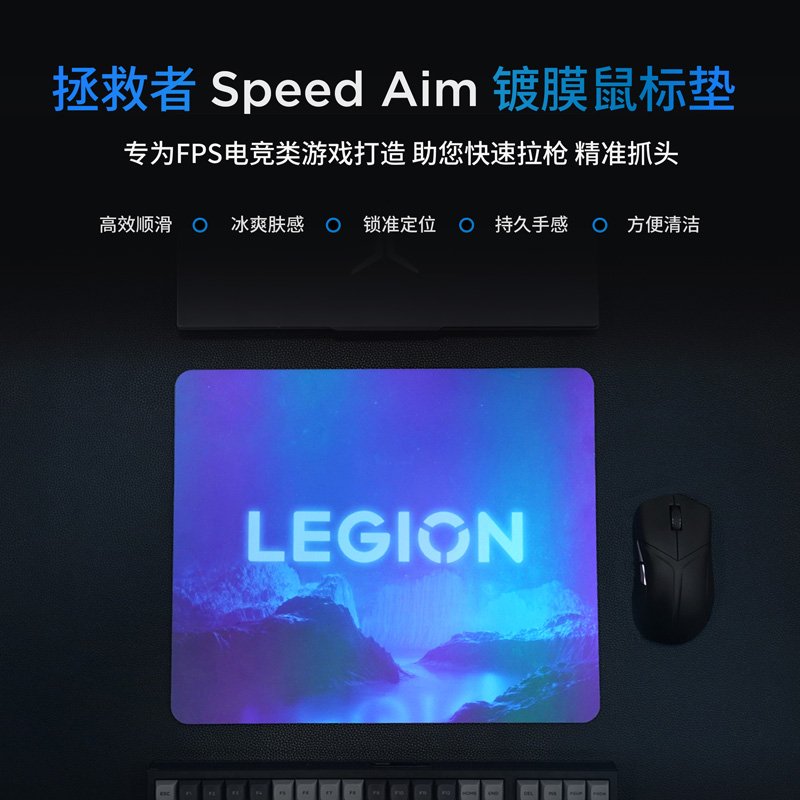 拯救者 Speed Aim 镀膜鼠标垫 冰雪极光 M号图片