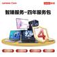 Lenovo Care 智臻服务-4年服务包-（购机180天内专享）图片