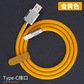 惠买 type-c接口软胶充电线 黄色图片