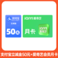 支付宝立减金50元+爱奇艺黄金会员月卡图片