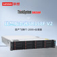 联想ThinkSystem SR358FV2服务器FT2000+/2*32G/4T/240G/R730-8i 2G/双电图片