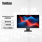 联想/ThinkVision 23.8英寸高清商务屏广视角面板显示器 E24-30图片