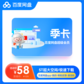 百度网盘超级会员-季卡-120元图片
