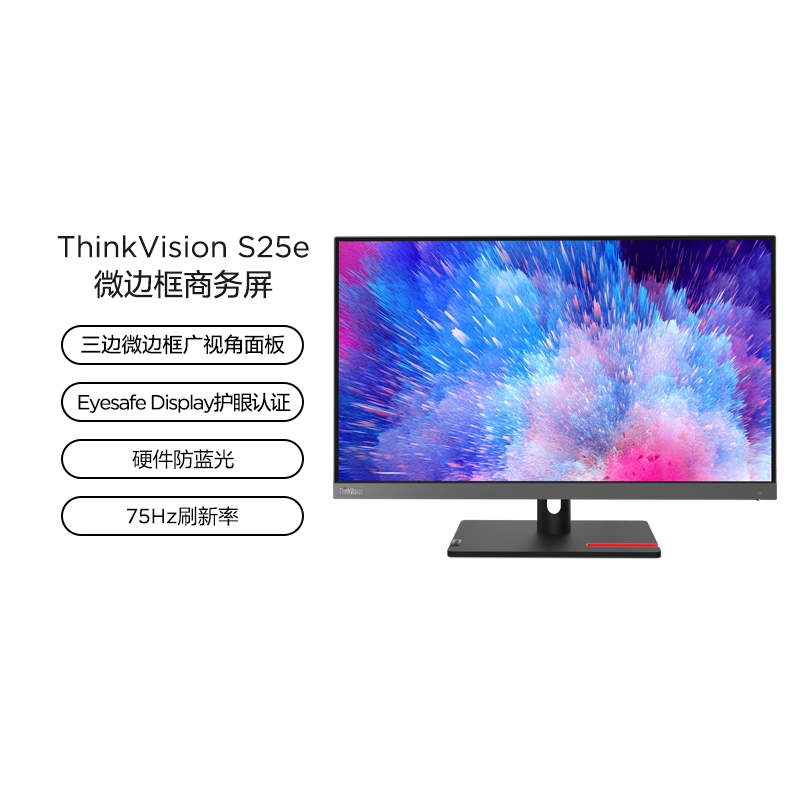【基础办公】联想/ThinkVision 24.5英寸微边框显示器 S25e-30