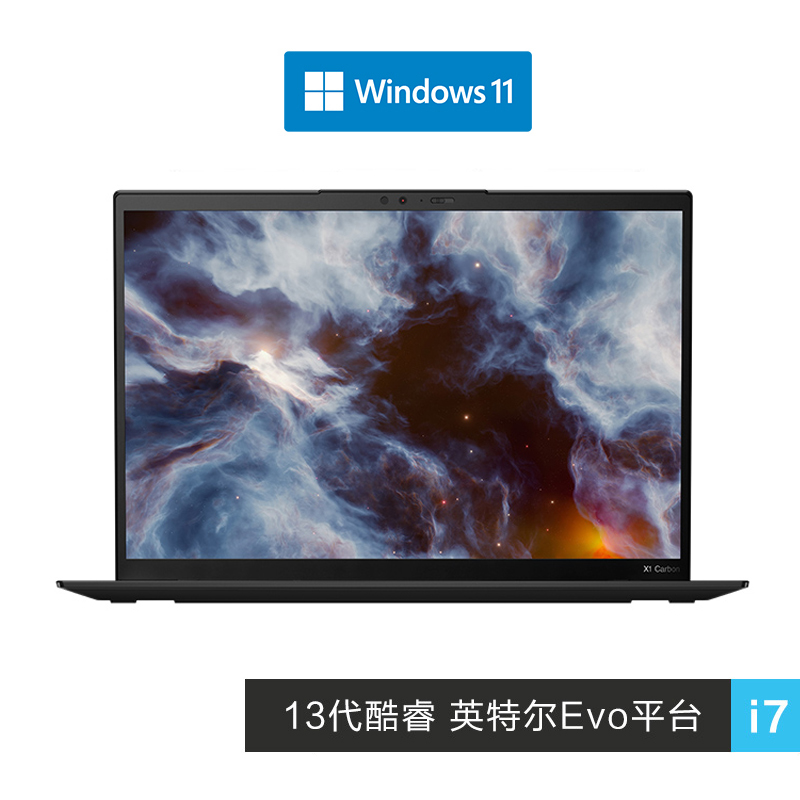 【企业购】ThinkPad X1Carbon2023英特尔Evo平台认证酷睿i7笔记本