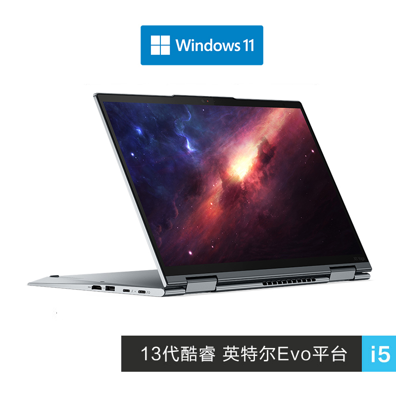 ThinkPad X1Yoga2023英特尔Evo平台认证酷睿i5笔记本01CD