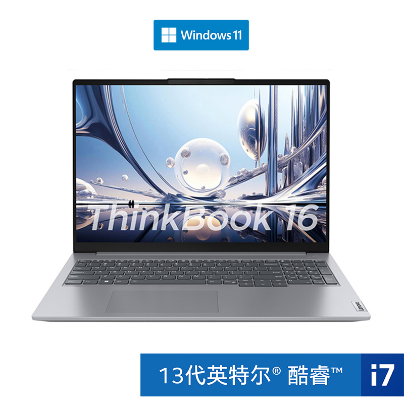 ThinkBook 16 2023 英特尔酷睿i7 锐智系创造本 6MCD