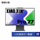 小新Pro 27 英特尔酷睿i9一体电脑27英寸图片