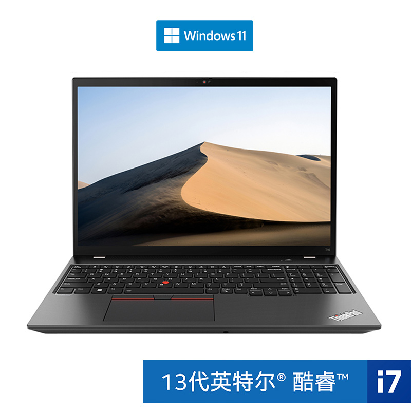 ThinkPad T16 2023 英特尔酷睿i7 专业工程师本 47CD