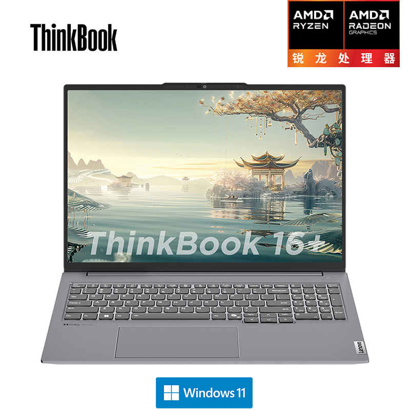 ThinkBook 16+ 2024 锐龙版 AI锐智系创造本 02CD