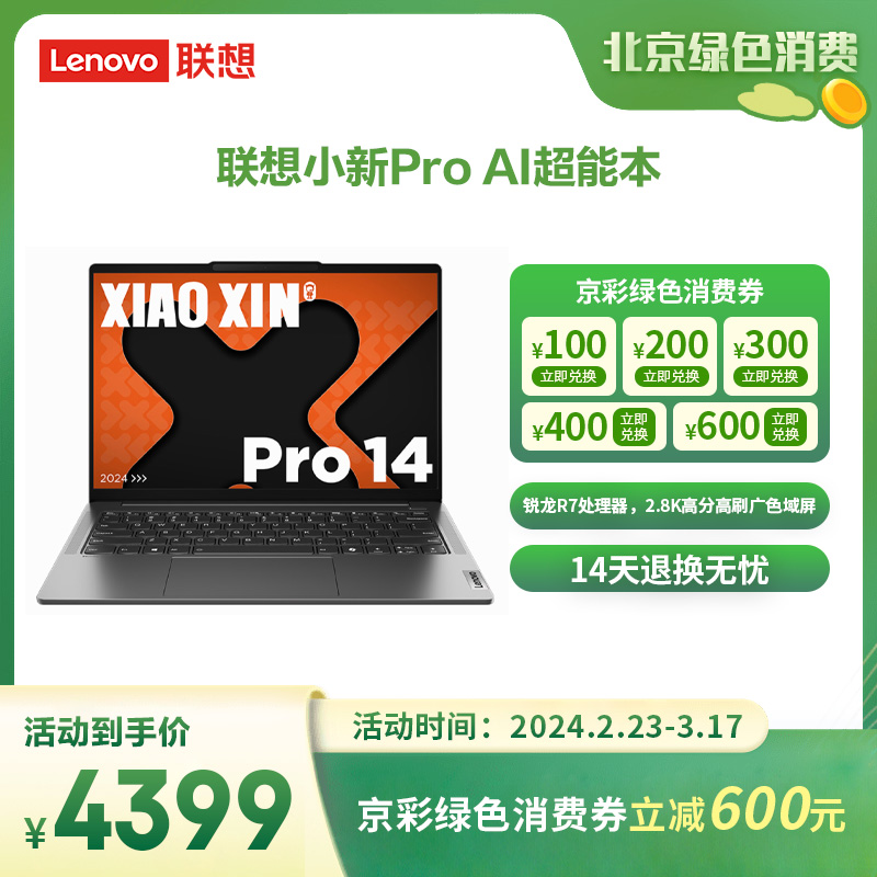 联想(Lenovo)小新Pro AI超能本14英寸轻薄笔记本电脑 鸽子灰