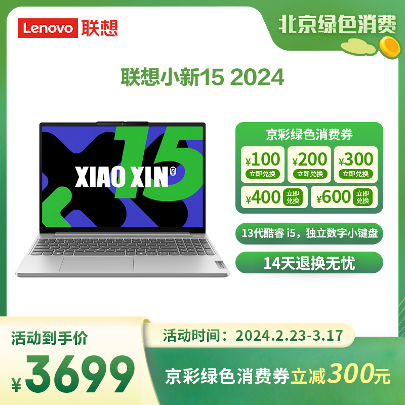 联想(Lenovo)小新15 2024款15.3英寸轻薄笔记本电脑 霜雪银
