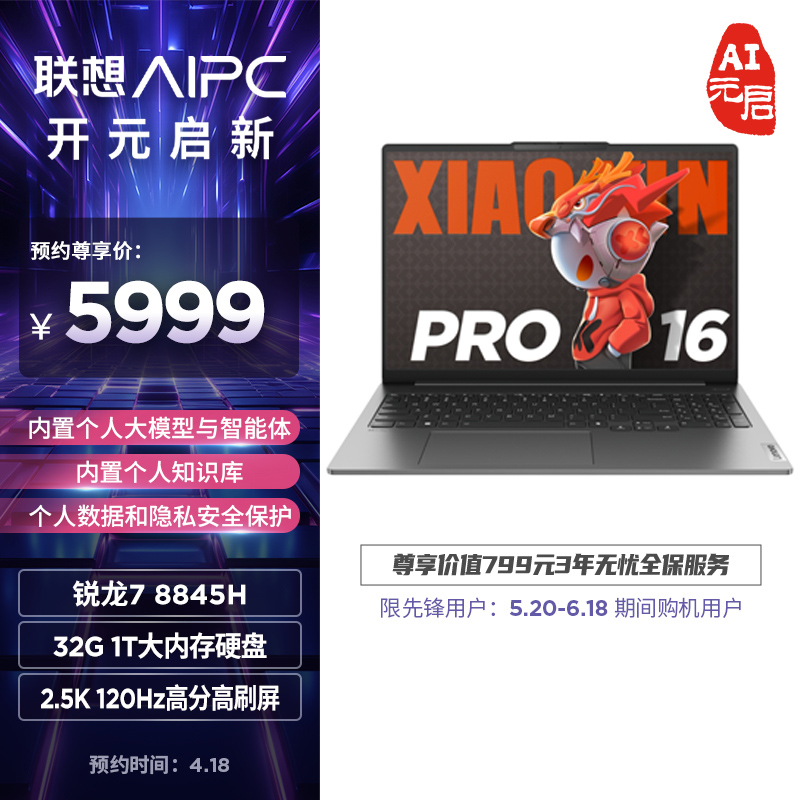 联想(Lenovo)小新Pro AI元启16英寸轻薄笔记本电脑 鸽子灰