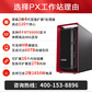 联想ThinkStation PX 1*4410Y/128G/512G+4T/显卡需定制图片