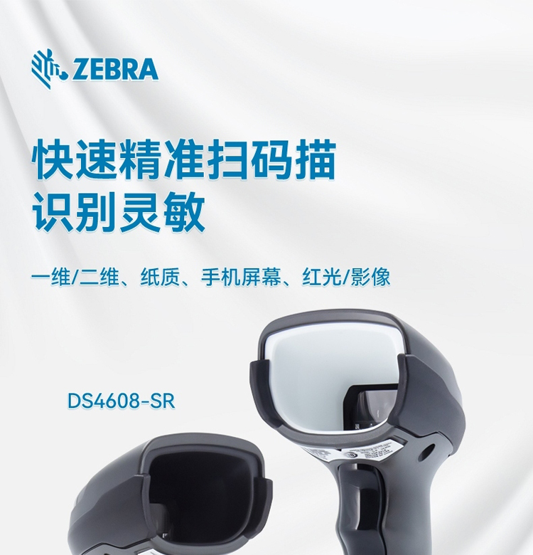 工业品ZEBRA 斑马DS4608SR有线一二维码条码枪扫描仪_商务办公_
