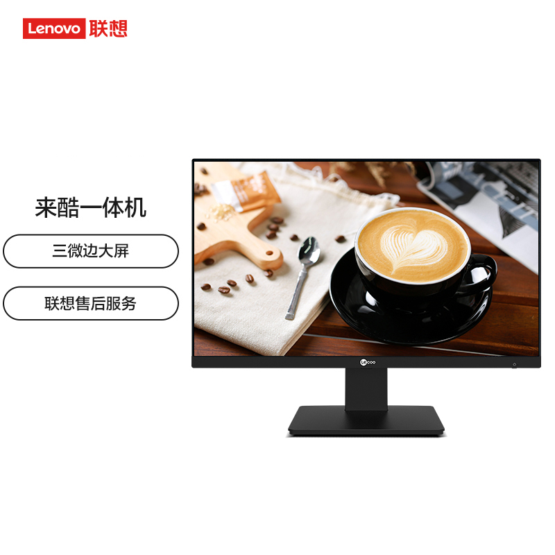 联想一体计算机 来酷 N95 23.8英寸一体台式机 黑色