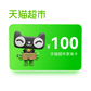 天猫超市享淘卡100元图片