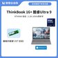 ThinkBook 16+ 2024 英特尔Evo平台认证酷睿Ultra 9 锐智系创造本 03CD图片