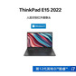 ThinkPad E15 2022酷睿版英特尔酷睿i7笔记本电脑图片