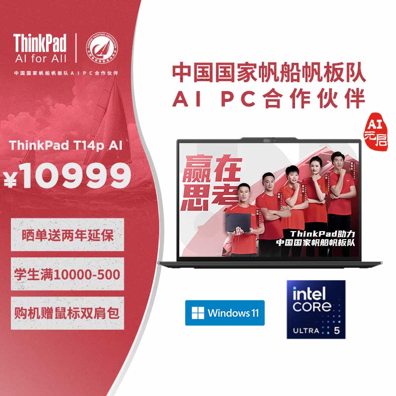 ThinkPad T14p AI 2024 英特尔酷睿Ultra 5 高性能工程师本 02CD