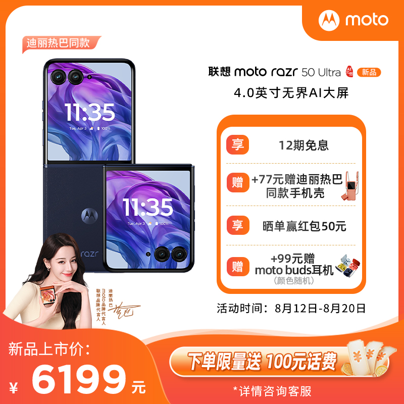 moto razr 50 Ultra 12GB+512GB 复古丹宁 AI元启版