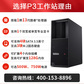 联想【P3】【图形工作站】I9-13900K丨4*32G丨2T SSD丨8T HDD丨3090-24G丨1100W图片