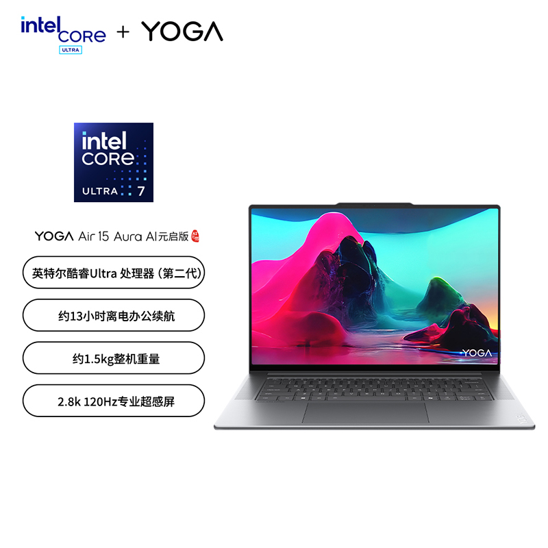 联想YOGA Air 15 Aura AI元启版 15.3英寸轻薄笔记本电脑 信风灰