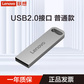 联想闪存盘USB2.0 SX1 32G图片