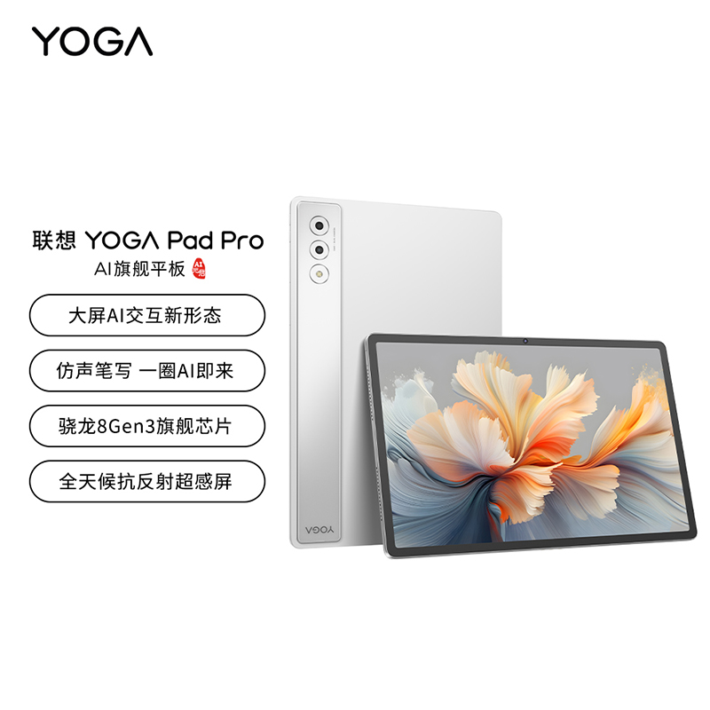 联想YOGA Pad Pro AI元启 12.7英寸 影音办公学习平板电脑 浅海贝图片