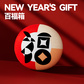 春节礼品--百福箱新年套装图片