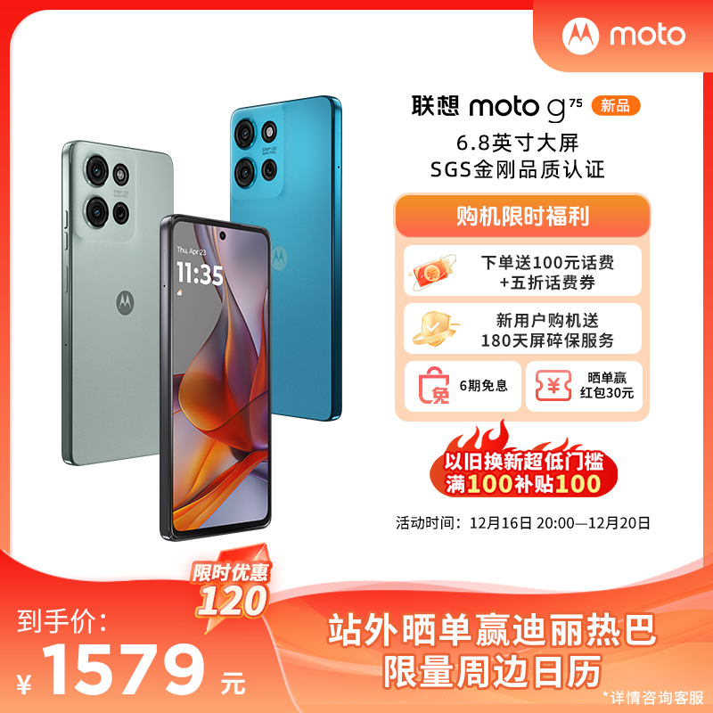 联想moto g75 8GB+256GB 孔雀蓝