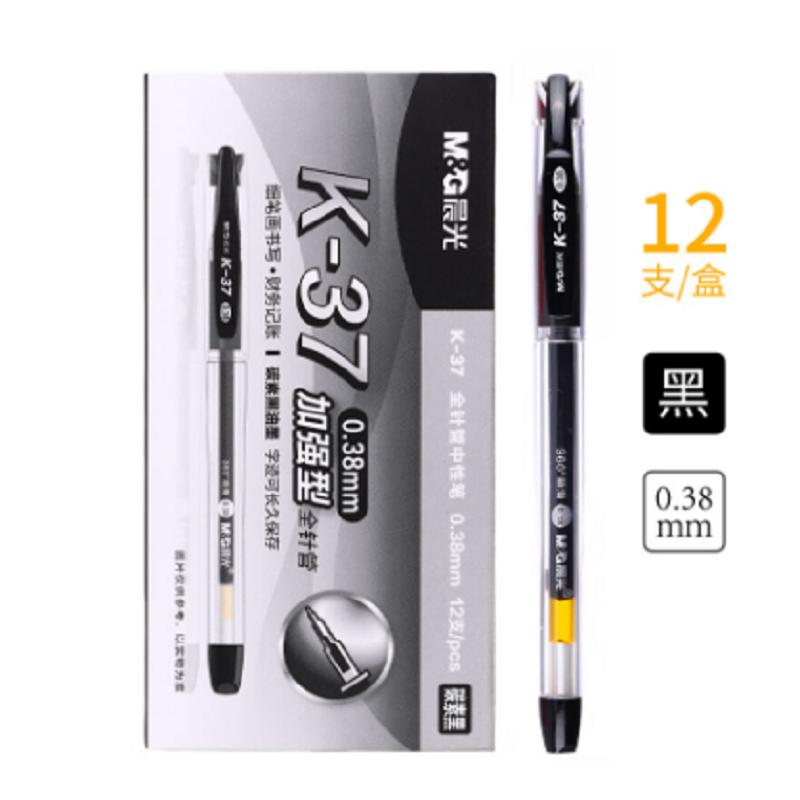 企业日常采购办公文具晨光签字笔芯6100 0.38mm黑色/蓝色/红色_商务办公