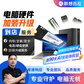 【到店】硬件加装升级图片