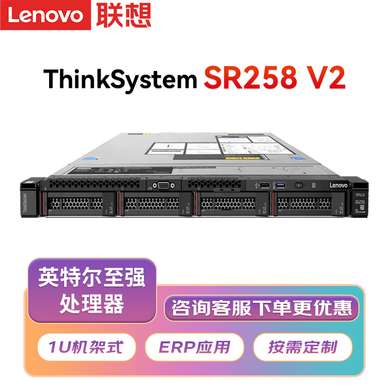 联想SR258V2服务器 1颗至强E-2334 4核 3.4GHz 32G丨480G+3x4T