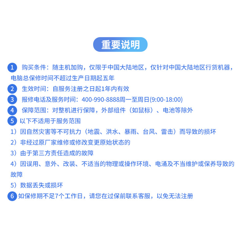 笔记本整机延保1年（小新&ideapad&来酷轻薄本）—新购机90天内用户专享图片