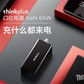 联想thinkplus 65W折叠款氮化镓充电套装图片