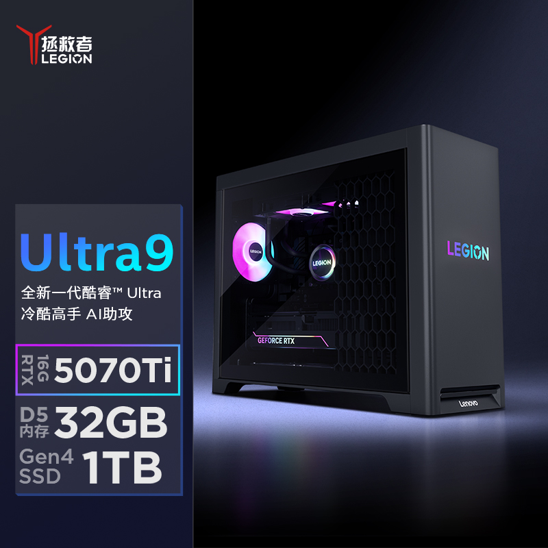 拯救者刃7000K超能版 U9 5070Ti游戏台机图片