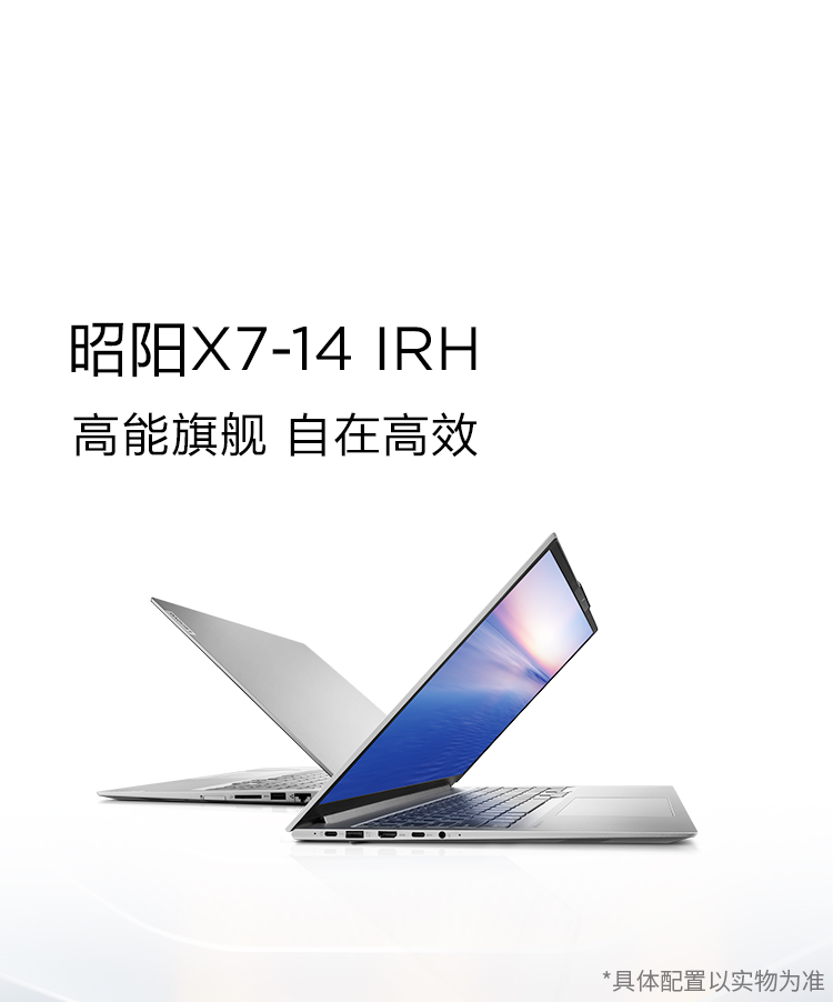昭阳X7-14 IRH 商用高性能笔记本电脑I7-13700H/16G/1T/2.2K-政企惠采