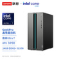 【游戏办公双全】联想GeekPro 酷睿U7 RTX3050 高性能台机图片