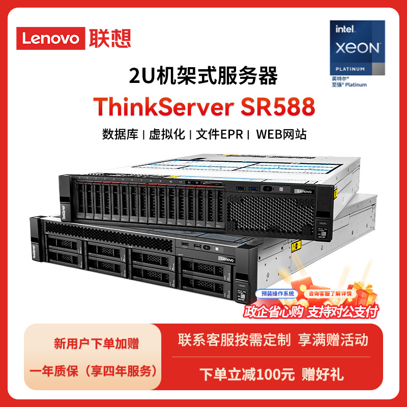 联想SR588机架式服务器 5218 16核心 2.3GHz丨32G丨3x4T