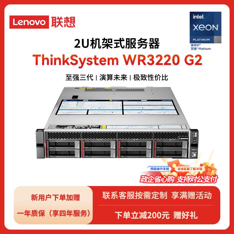 联想 WR3220 G2 服务器 1颗4310 12核 2.1GHz 32G | 3x4T丨RAID5