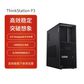 联想ThinkStationP3 i9-13900K/32G/1T固态+1T/T400图片