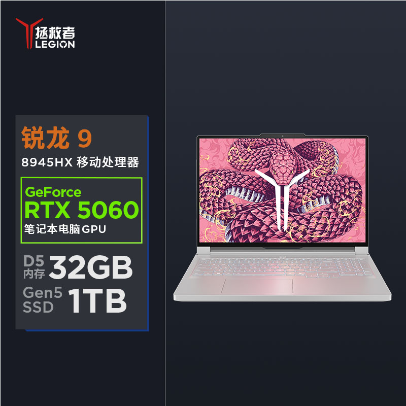 联想拯救者R9000P 2025 AI元启 16英寸电竞游戏笔记本 冰魄白