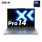 【教育特惠】联想小新Pro14 酷睿版14英寸轻薄笔记本+一站购齐套餐图片