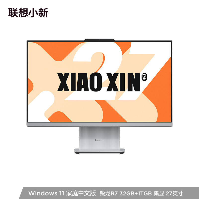 【娱乐家庭优选】小新27 锐龙版R7 32G 高分高刷高色域一体电脑 云影色图片