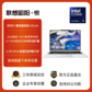 联想昭阳·悦Plus14 英特尔酷睿Ultra9-185H 32G 1T 小天智能 AI轻薄本图片